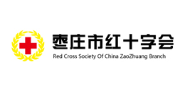 棗莊市紅十字會(huì)