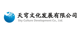 天穹文化發(fā)展有限公司
